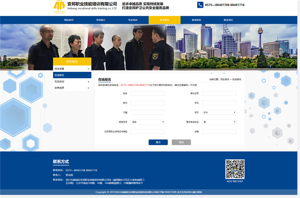 在線報名-招生報名_紹興市越城區(qū)安邦職業(yè)技能培訓(xùn)有限公司.jpg